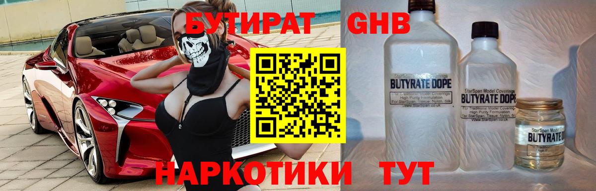 Бутират жидкий экстази Минеральные Воды