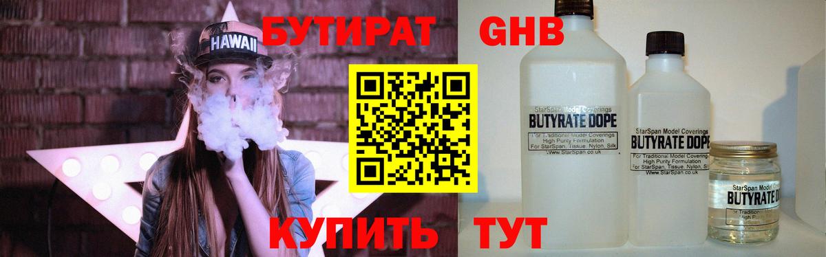 БУТИРАТ  Вход с VPN  Минеральные Воды  Бутират BDO 