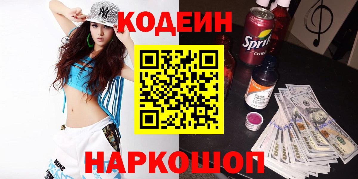 Кодеиновый сироп Lean Purple Drank Минеральные Воды