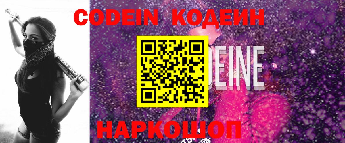 Минеральные Воды  Codein напиток Lean (лин)  Вход с VPN 