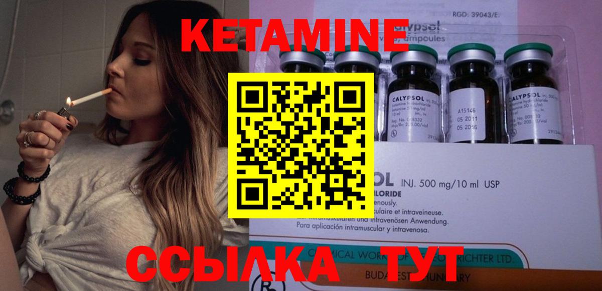 КЕТАМИН VHQ Минеральные Воды