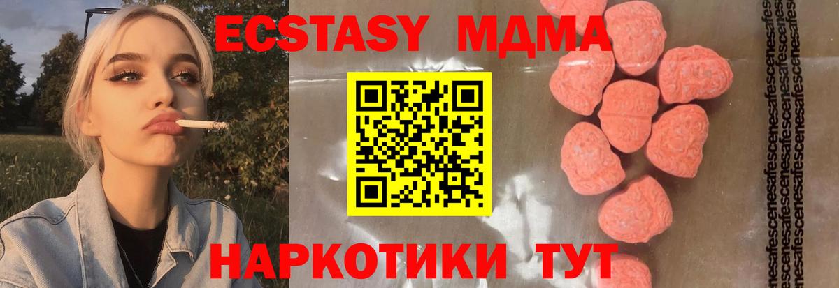 МДМА кристаллы  Вход с VPN  MDMA Molly  МДМА  Минеральные Воды 