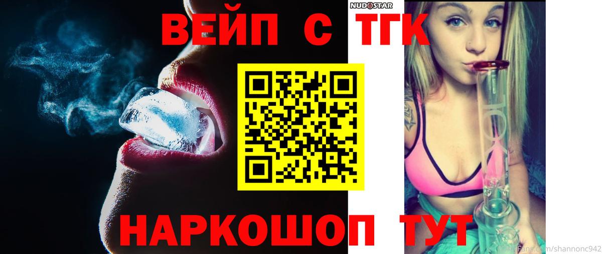 Минеральные Воды  ТГК вейп с тгк  закладки  Вход с VPN  ТГК жижа 